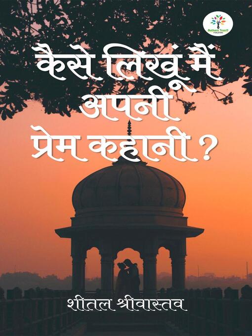 Title details for कैसे लिखूं मैं अपनी प्रेम कहानी ? by Shital Srivastava - Available